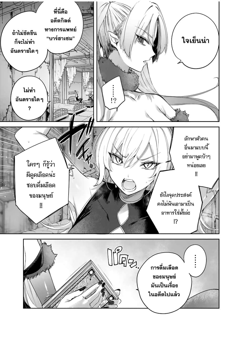 Henkyou no Yakushi, Miyako de S Rank Boukensha to naru ตอนที่ 20 (4)